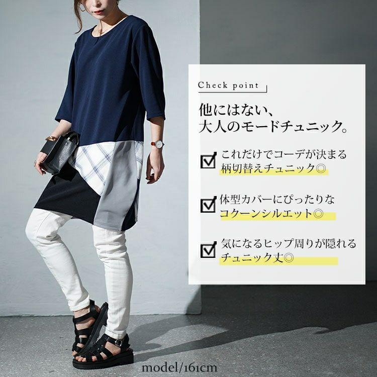 大きいサイズ レディース パッチワークコクーンチュニック　cast-5542029