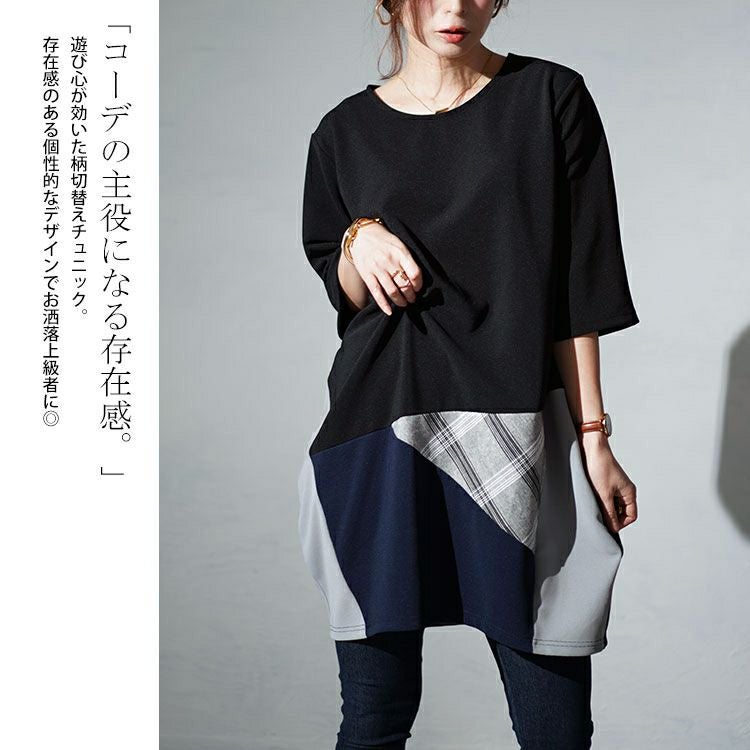 大きいサイズ レディース パッチワークコクーンチュニック　cast-5542029