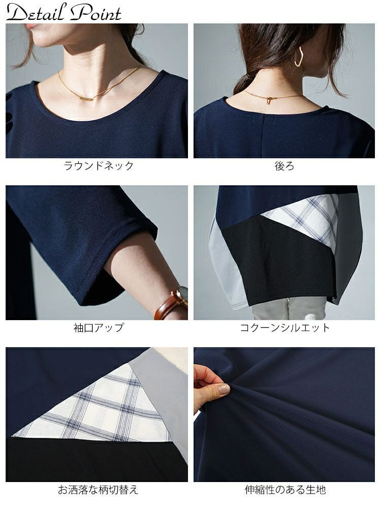 大きいサイズ レディース パッチワークコクーンチュニック　cast-5542029