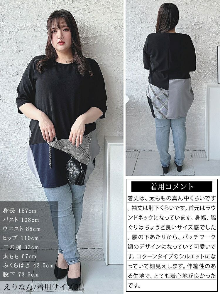 大きいサイズ レディース パッチワークコクーンチュニック　cast-5542029