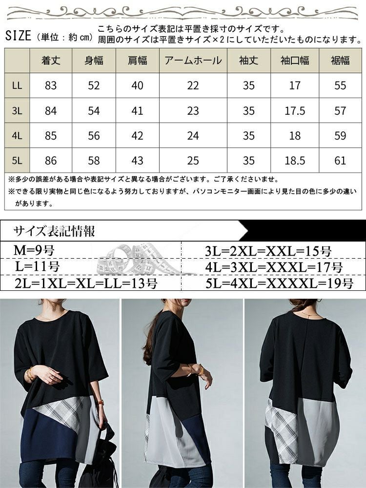 大きいサイズ レディース パッチワークコクーンチュニック　cast-5542029