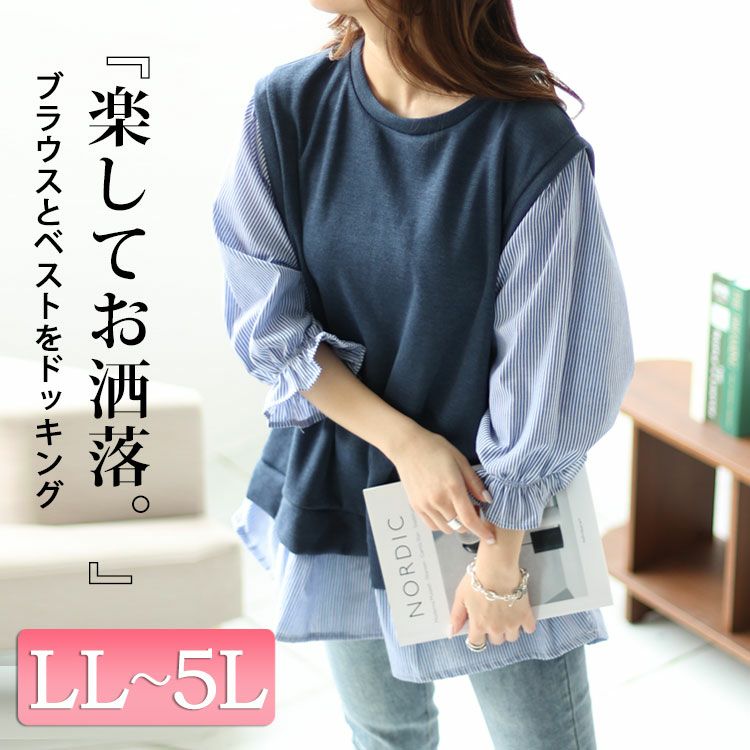 大きいサイズ レディース キャンディスリーブフェイクベストプルオーバー　cast-5542028