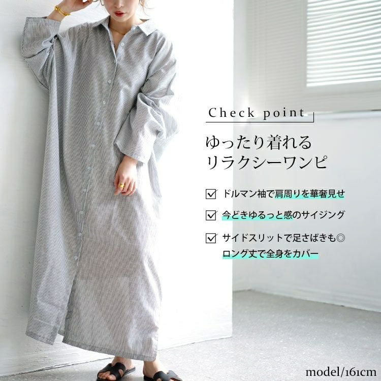 大きいサイズ レディース ストライプ柄ロングシャツワンピース　goldy-1456