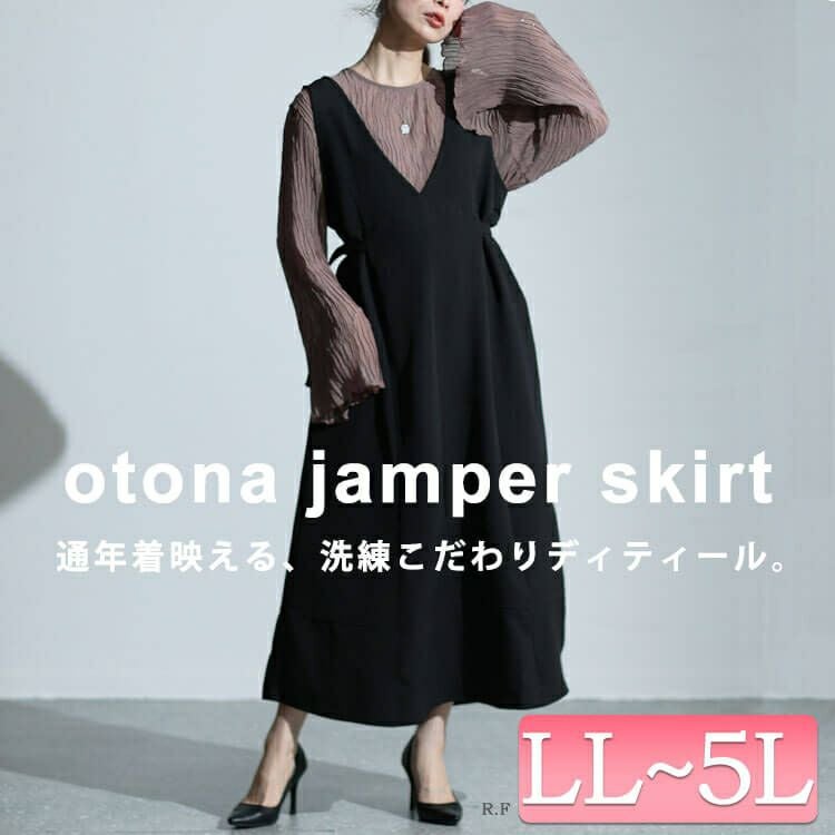 大きいサイズ レディース サイドベルトVネックジャンパースカート　sw-0635