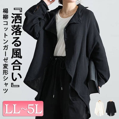 大きいサイズ レディース 楊柳コットンガーゼ変形シャツ　sw-0632