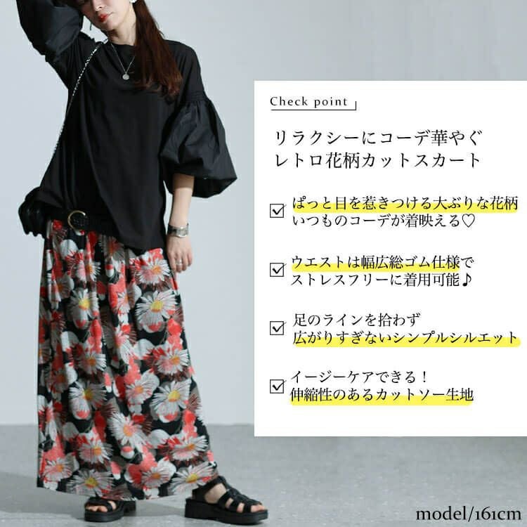 大きいサイズ レディース レトロ花柄カットスカート　sw-0625