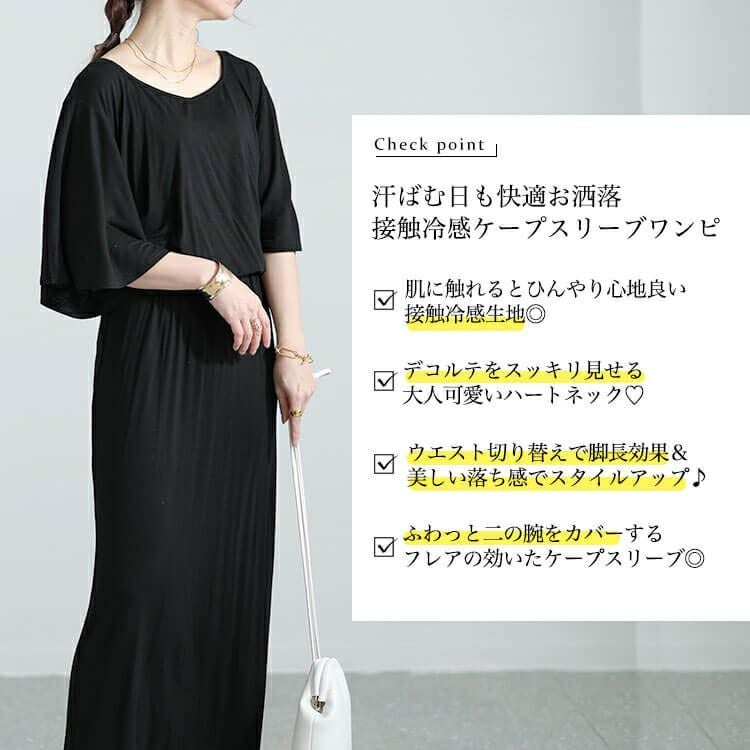 大きいサイズ レディース 接触冷感ケープスリーブハートネックワンピース　sw-0620