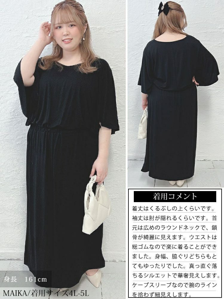 大きいサイズ レディース 接触冷感ケープスリーブハートネックワンピース　sw-0620