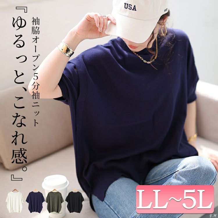 大きいサイズ レディース カットアウトスリーブラウンドネックニット　wn-0183 【メール便可】