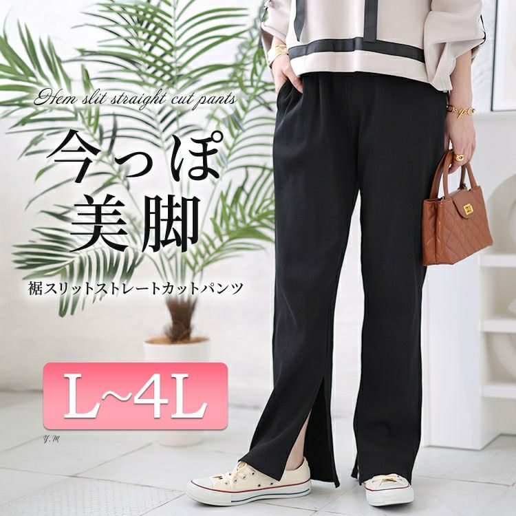 大きいサイズ レディース 裾スリットカットストレートパンツ　wk-0460