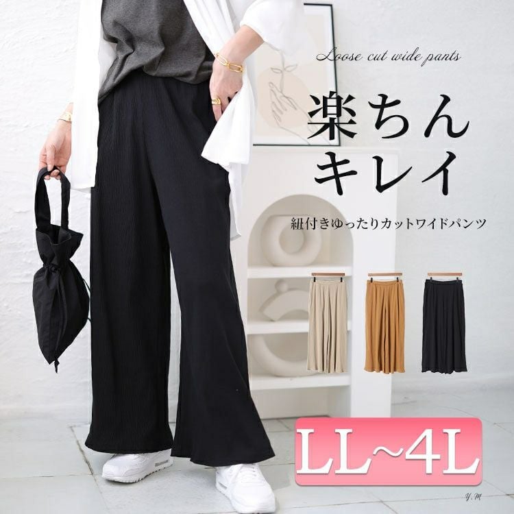 大きいサイズ レディース リブカットワイドパンツ　wk-0459
