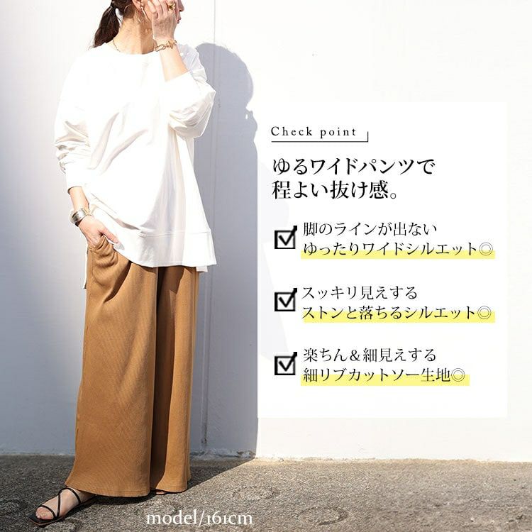大きいサイズ レディース リブカットワイドパンツ　wk-0459