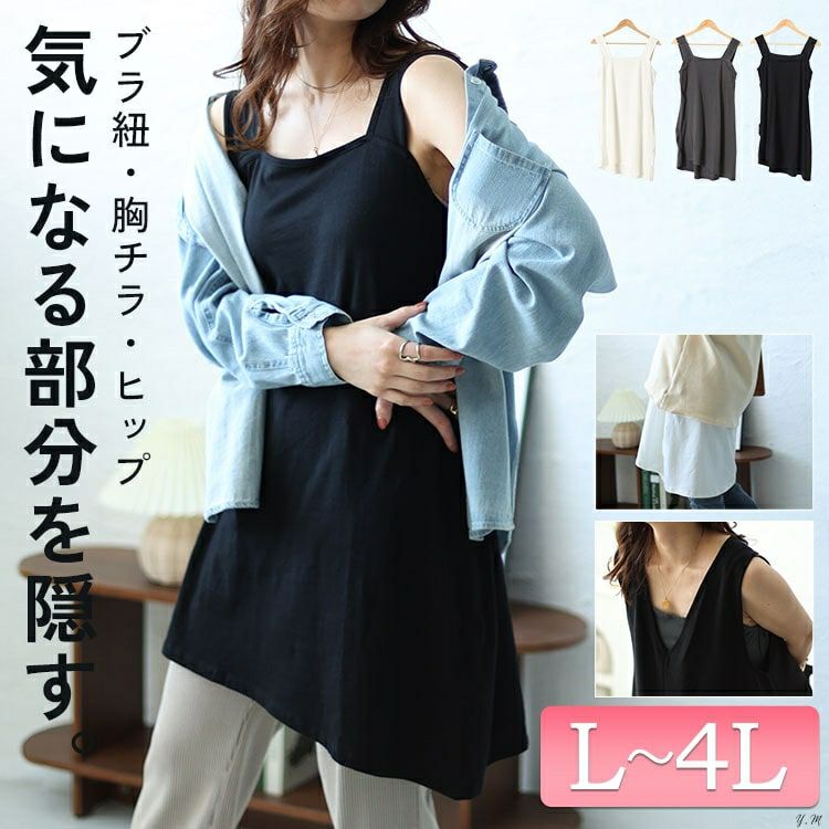 大きいサイズ レディース インナー隠しアシメロングタンクトップ　wk-0428 【メール便可】