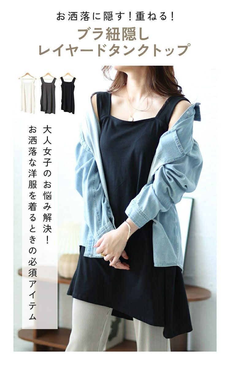 大きいサイズ レディース インナー隠しアシメロングタンクトップ　wk-0428 【メール便可】