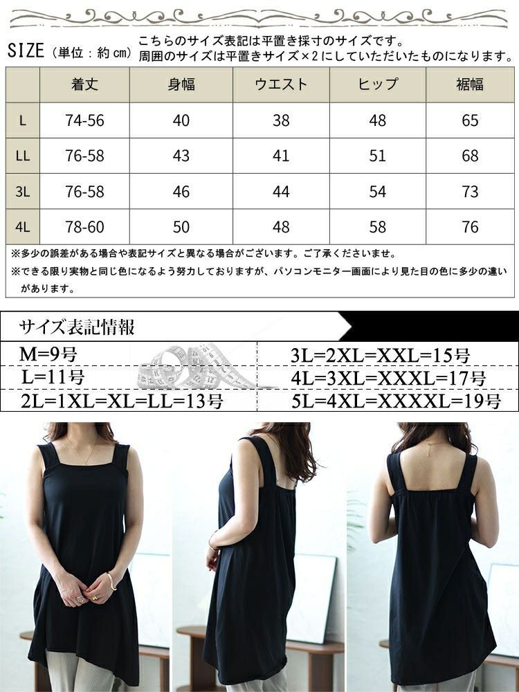 大きいサイズ レディース インナー隠しアシメロングタンクトップ　wk-0428 【メール便可】
