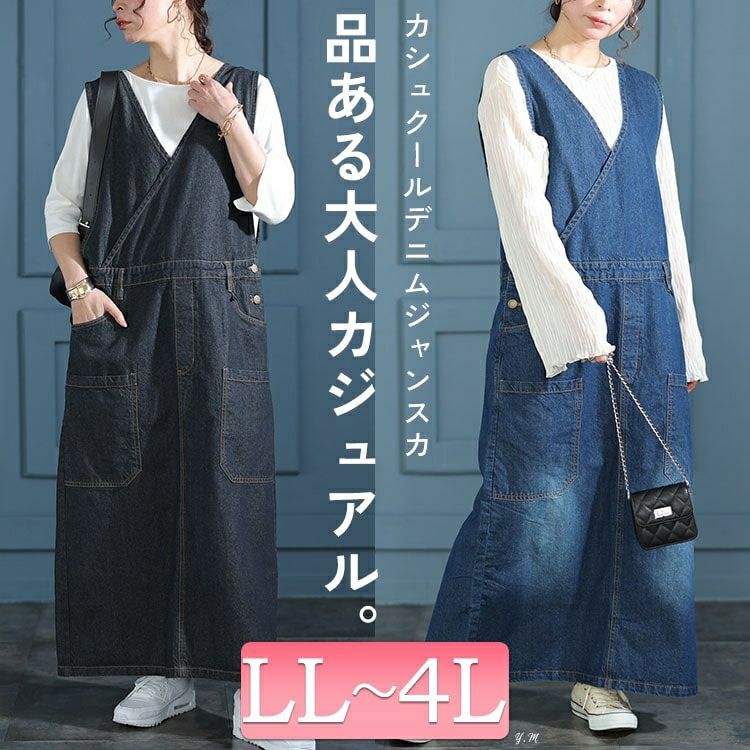 大きいサイズ レディース カシュクールデニムジャンパースカート　wd-0375
