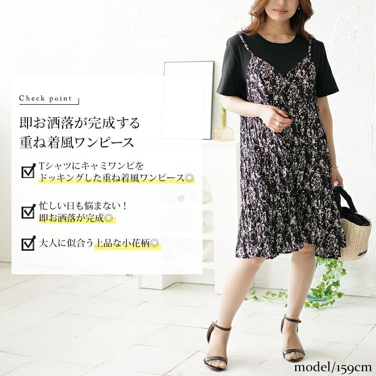 大きいサイズ レディース 小花柄ドッキングキャミワンピース　goldy-1471