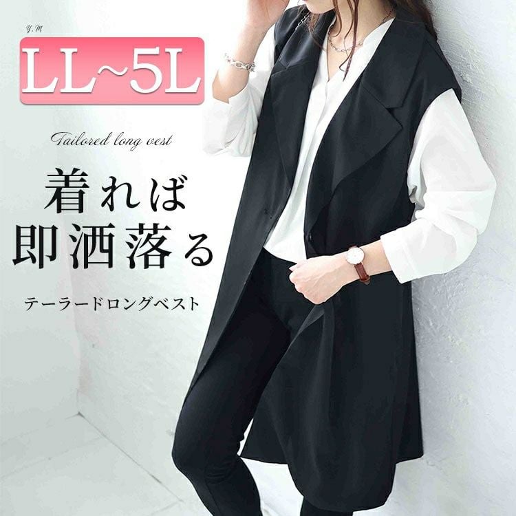 大きいサイズ レディース テーラードロングベスト fem-471 | 大きい