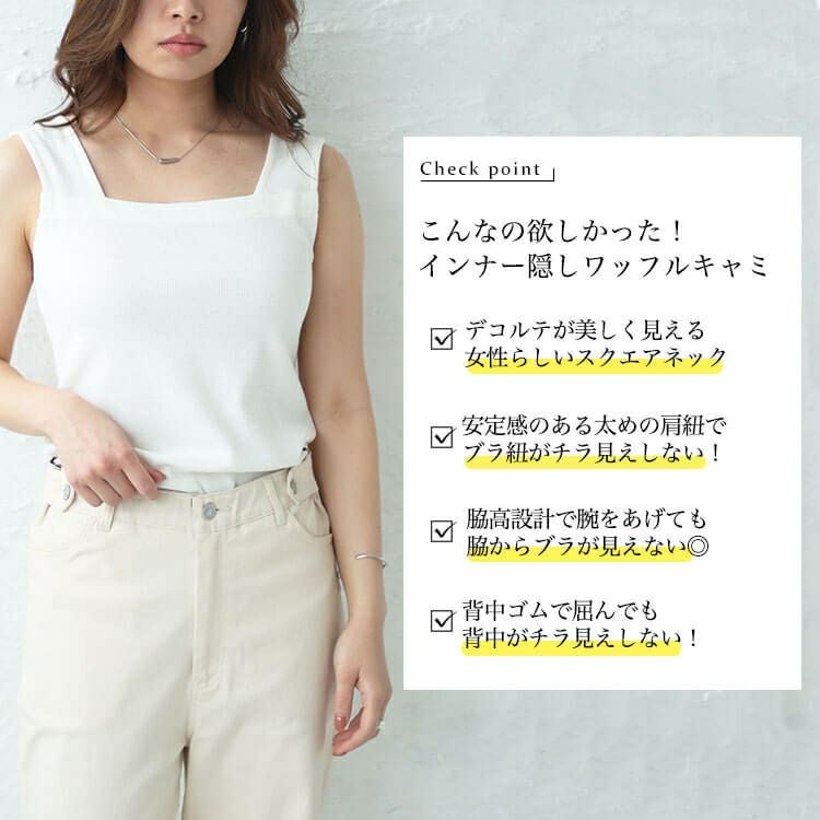 大きいサイズ レディース インナー隠しワッフルスクエアネックタンクトップ　wk-0433 【メール便可】