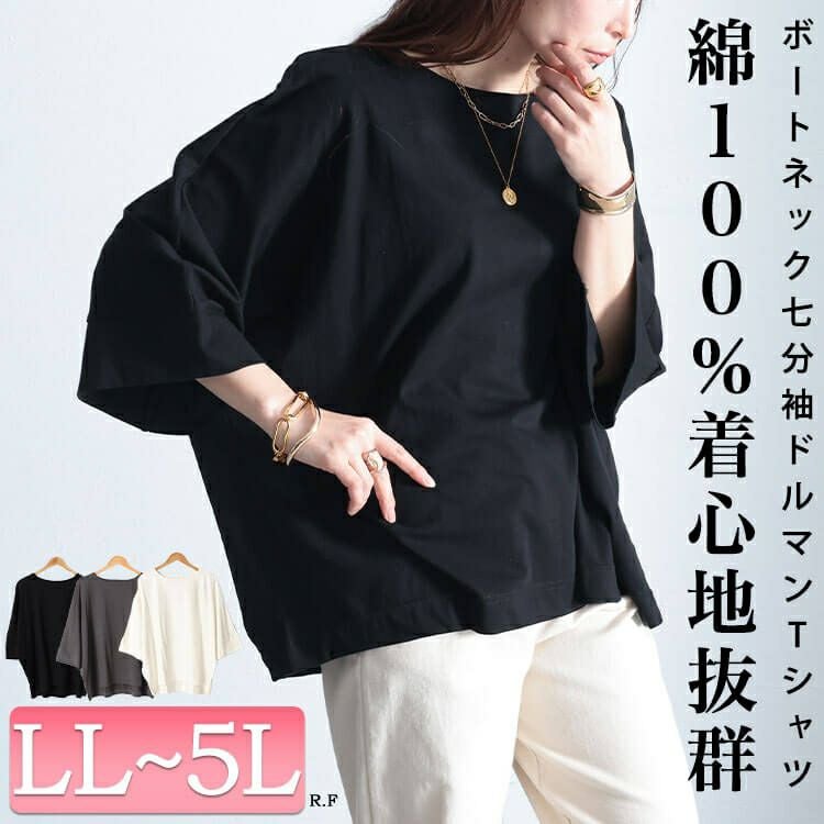 大きいサイズ レディース ボートネック7分袖ドルマンTシャツ wk-0470
