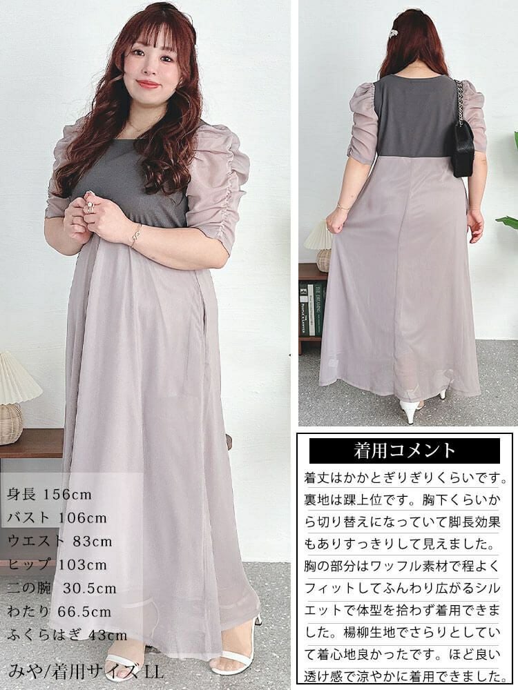 大きいサイズ レディース 異素材ドッキングシフォンパワショルワンピース　maru-30012