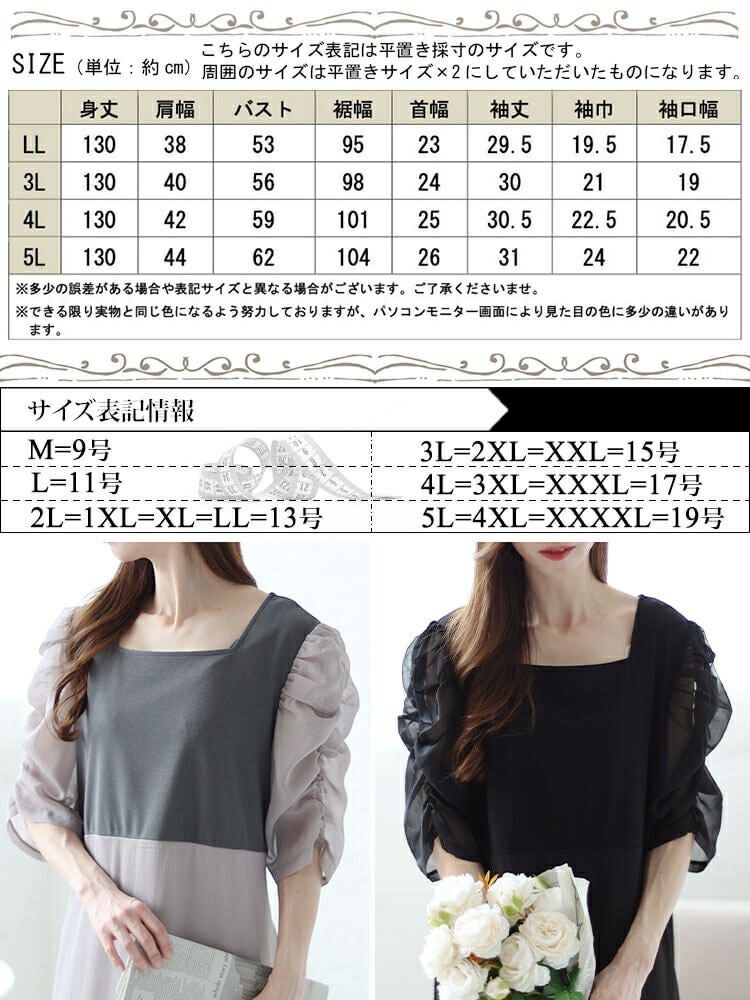 大きいサイズ レディース 異素材ドッキングシフォンパワショルワンピース　maru-30012