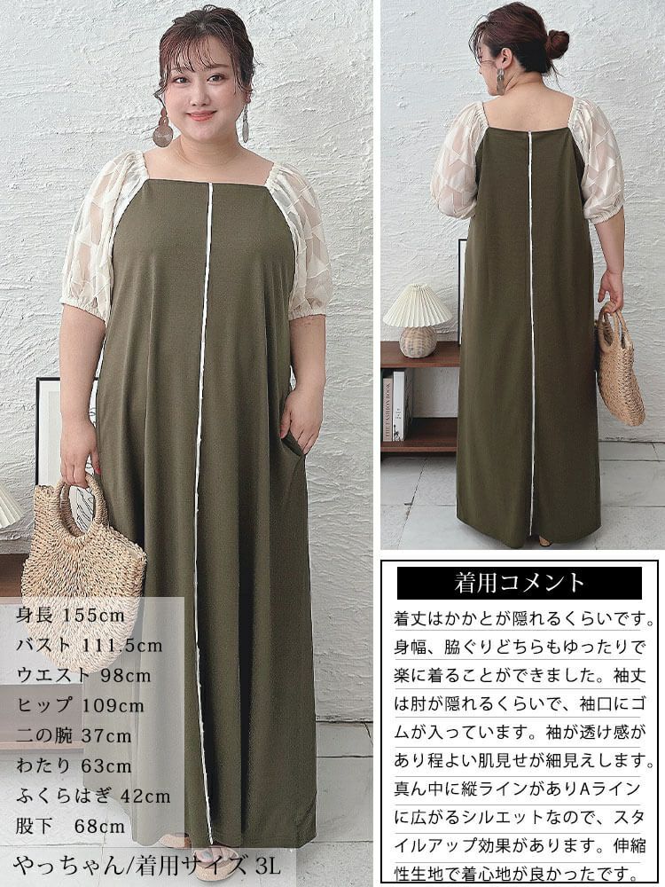 大きいサイズ レディース シフォンジャガード袖スクエアネックパイピングワンピース　maru-30011