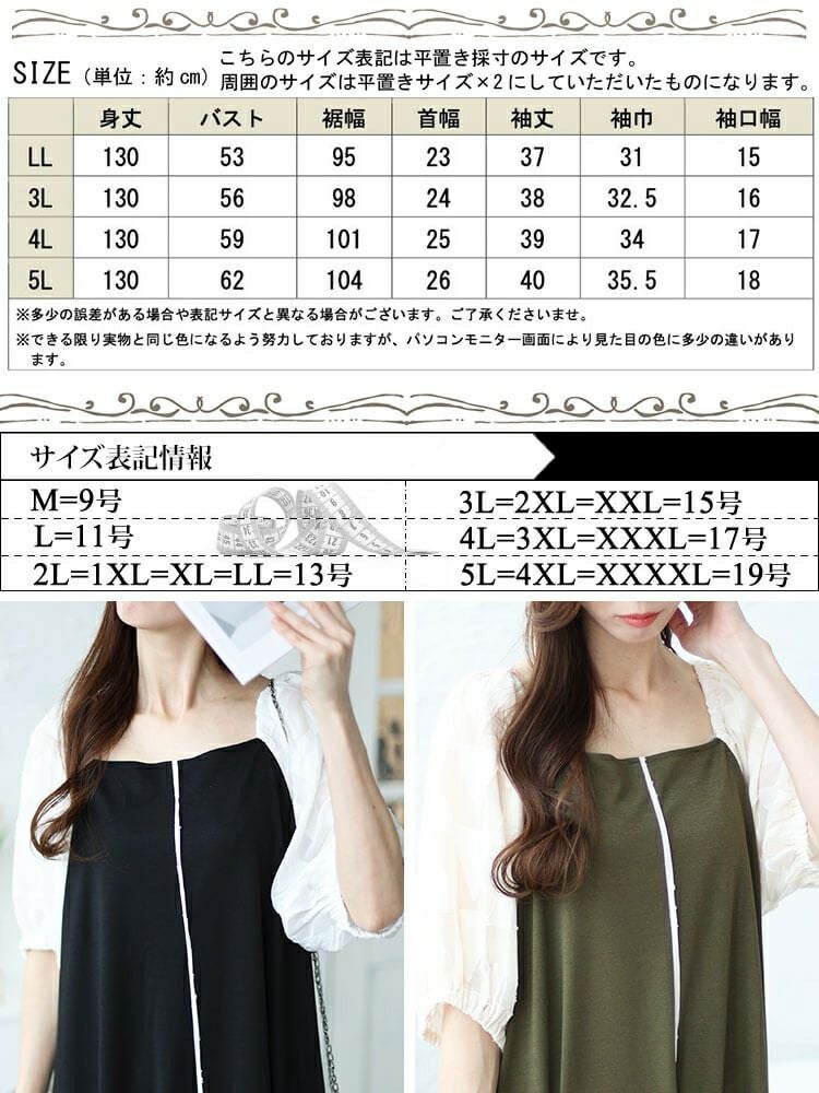 大きいサイズ レディース シフォンジャガード袖スクエアネックパイピングワンピース　maru-30011