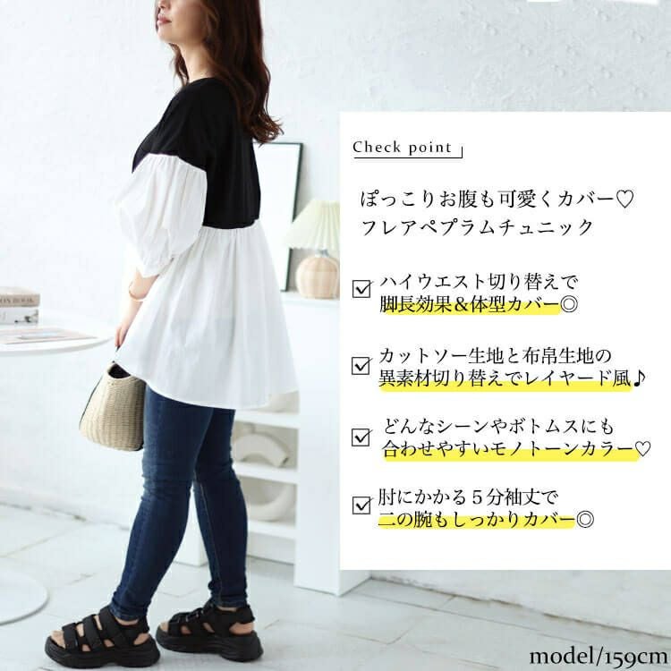 大きいサイズ レディース 異素材ドッキングペプラムチュニック　maru-30008