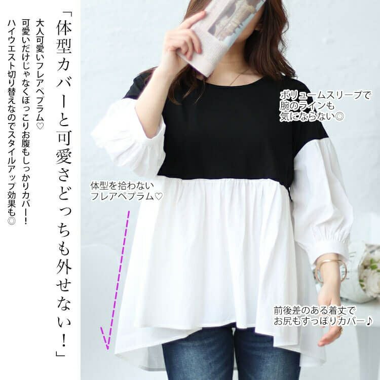 大きいサイズ レディース 異素材ドッキングペプラムチュニック　maru-30008