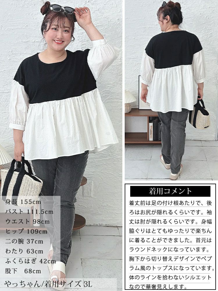 大きいサイズ レディース 異素材ドッキングペプラムチュニック　maru-30008