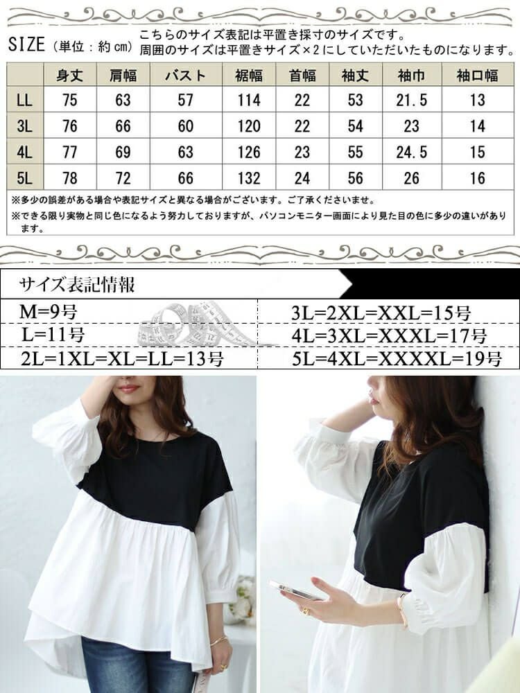 大きいサイズ レディース 異素材ドッキングペプラムチュニック　maru-30008