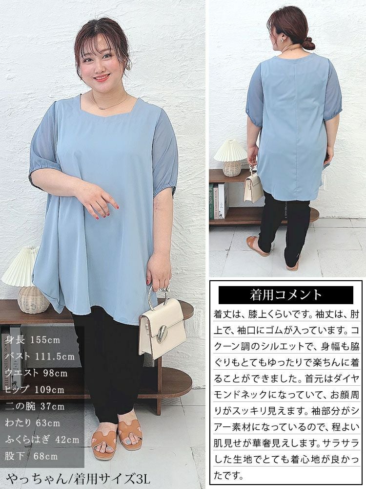 大きいサイズ レディース シースルースリーブドレープチュニック　fem-462 【メール便可】