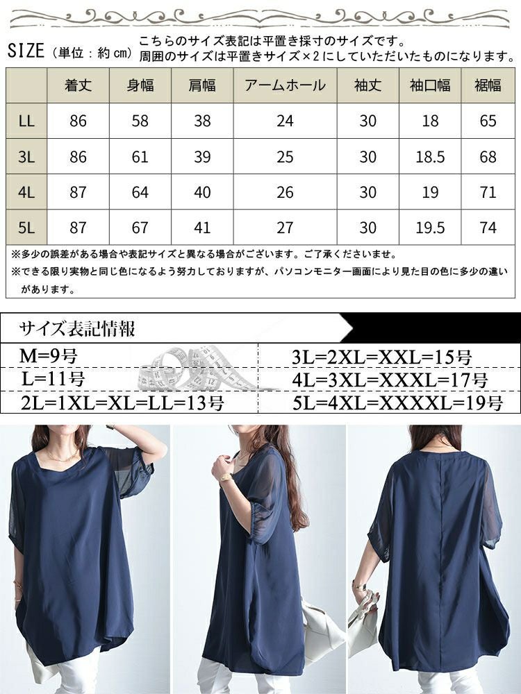 大きいサイズ レディース シースルースリーブドレープチュニック　fem-462 【メール便可】