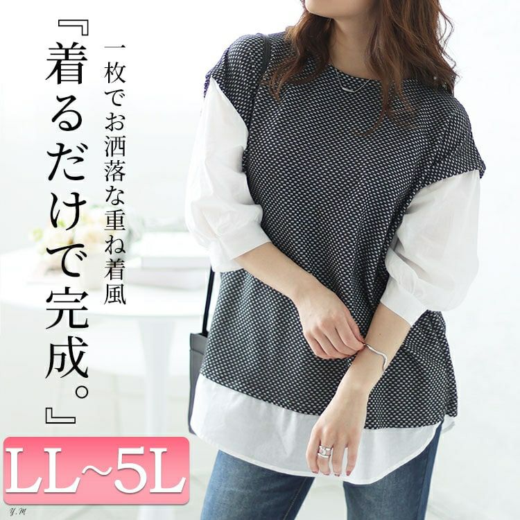 大きいサイズ レディース バックスリットフェイクレイヤードプルオーバー　cpdai-658489