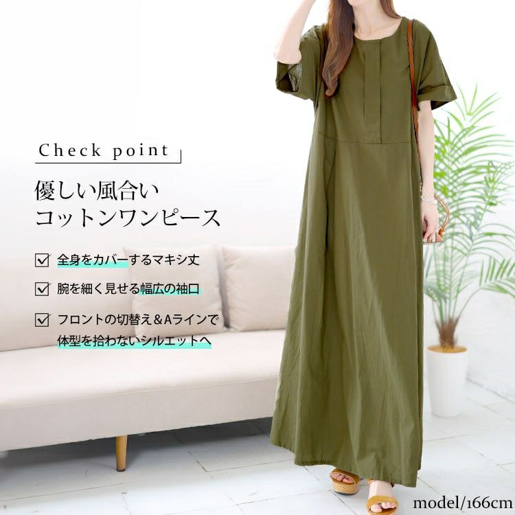 大きいサイズ レディース コットンマキシ丈ワンピース　goldy-1451