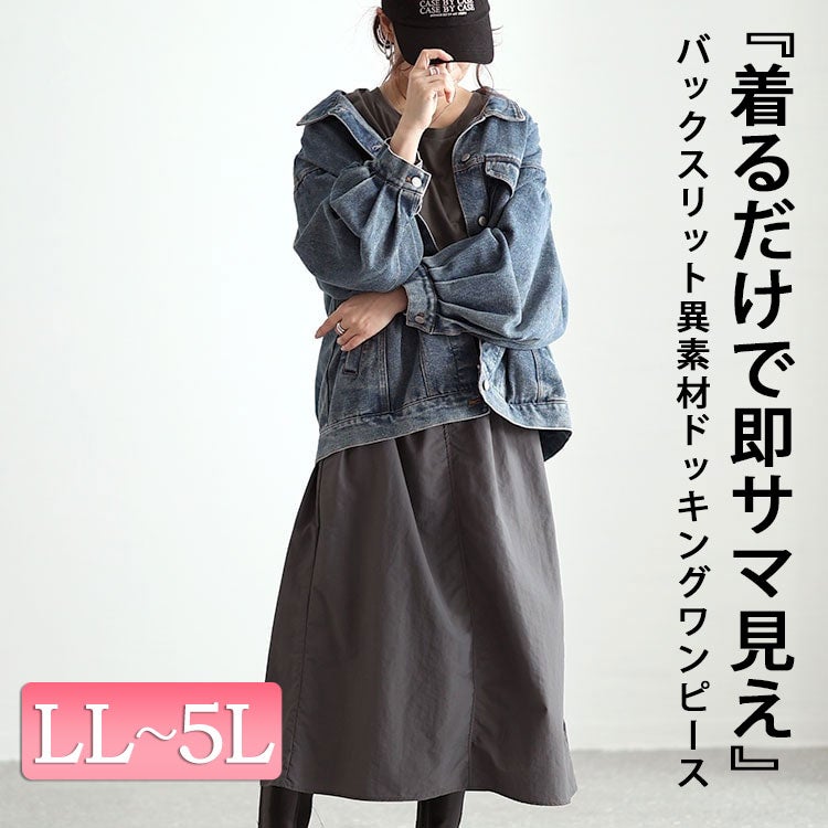 大きいサイズ レディース バックスリット異素材ドッキングワンピース　fem-477