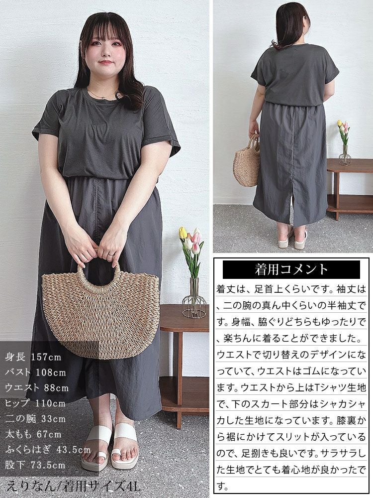 大きいサイズ レディース バックスリット異素材ドッキングワンピース　fem-477