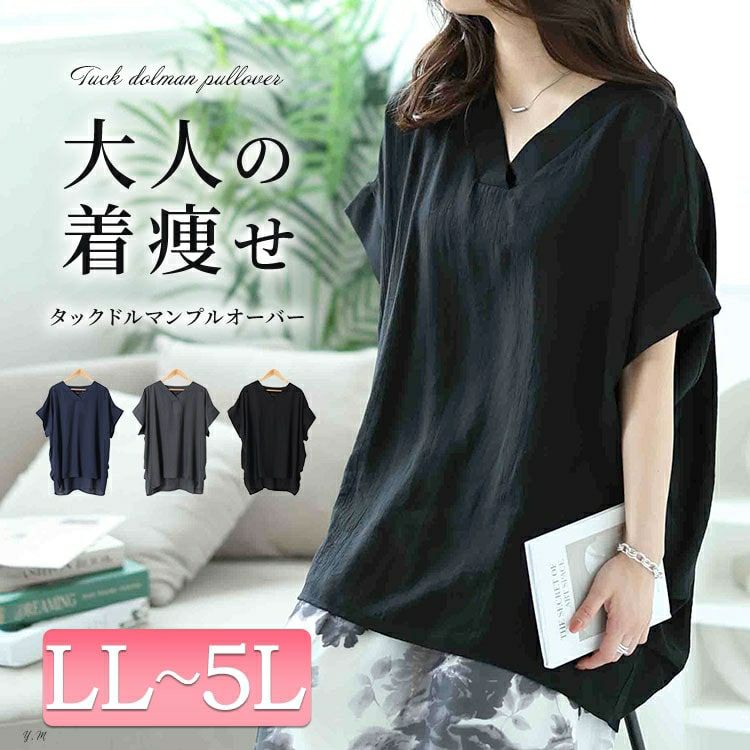 大きいサイズ レディース Vネックタックドルマンチュニック　fem-472 【メール便可】