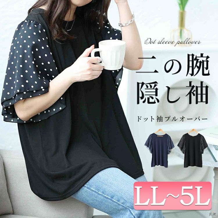 大きいサイズ レディース ドットフレアスリーブプルオーバー　mncut-142033 【メール便可】