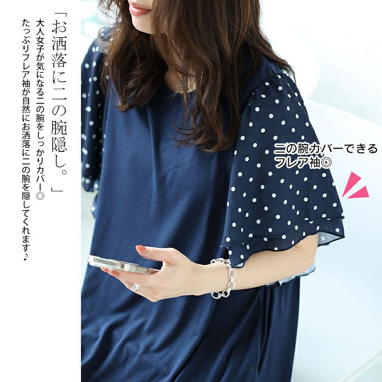 大きいサイズ レディース ドットフレアスリーブプルオーバー　mncut-142033 【メール便可】