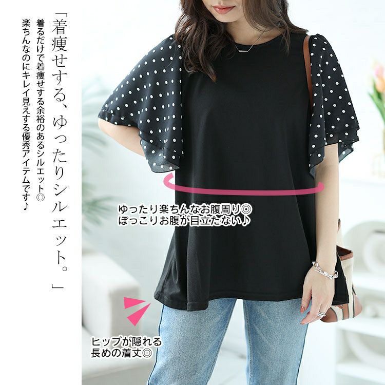 大きいサイズ レディース ドットフレアスリーブプルオーバー　mncut-142033 【メール便可】