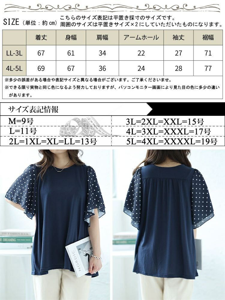 大きいサイズ レディース ドットフレアスリーブプルオーバー　mncut-142033 【メール便可】