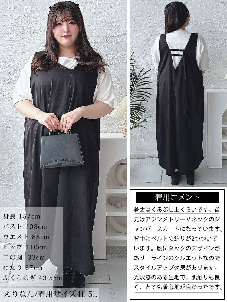 大きいサイズ レディース バックベルト2wayアシメジャンパースカート　nw-24014