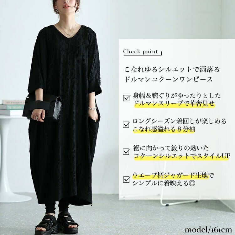 大きいサイズ レディース ドレープドルマンコクーンワンピース　nw-24013