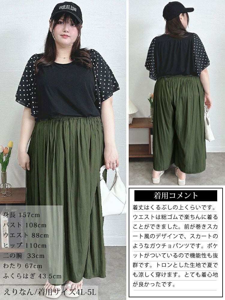 大きいサイズ レディース ラップギャザースカーチョ　nw-24011