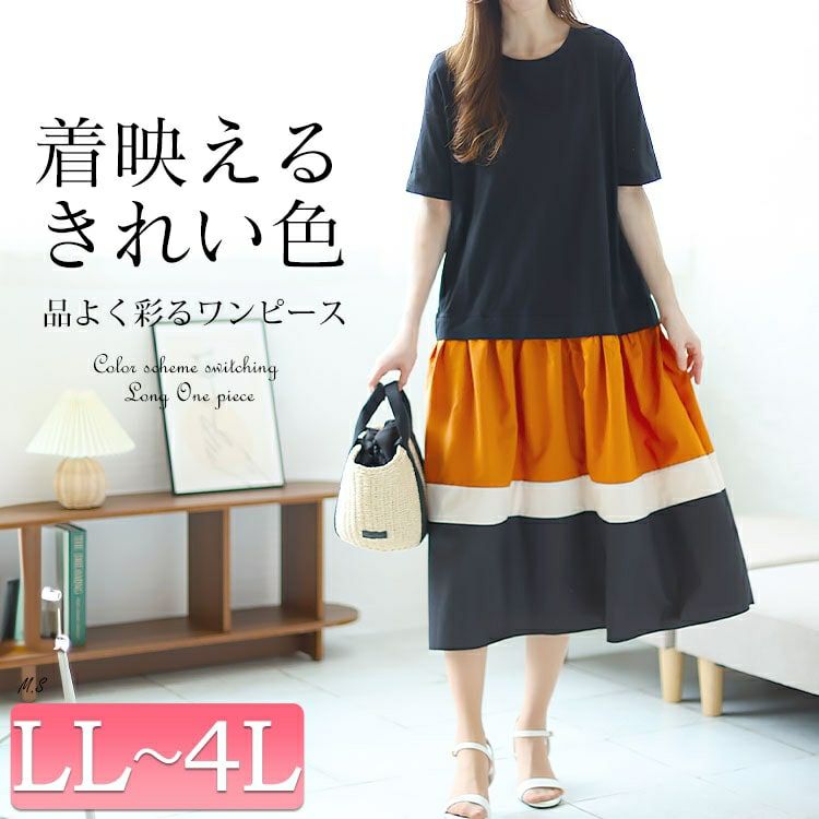 大きいサイズ レディース 配色切替えロングワンピース　goldy-1460 【メール便可】
