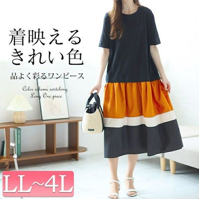 大きいサイズ レディース 配色切替えロングワンピース　goldy-1460 【メール便可】