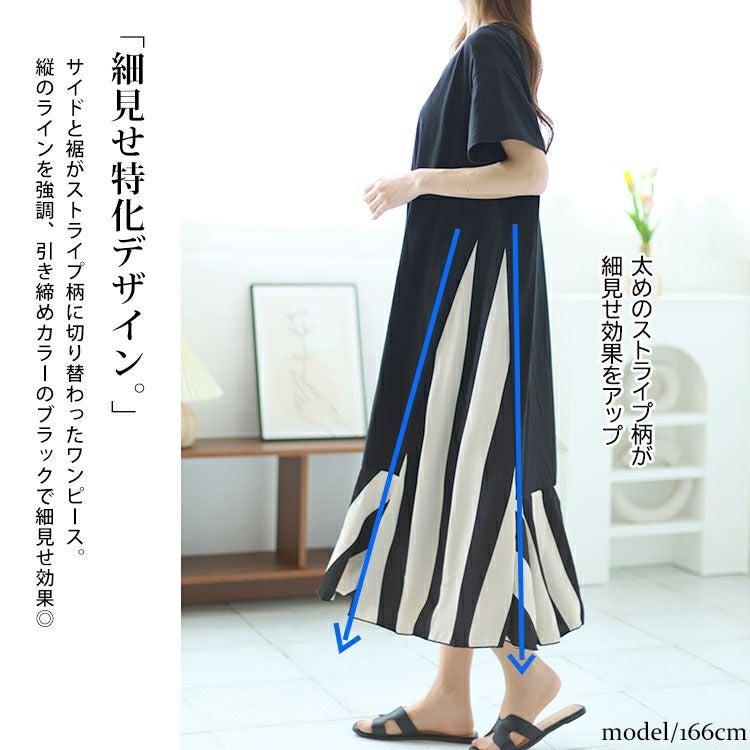 大きいサイズ レディース ストライプ切替えロングワンピース　goldy-1458【メール便可】