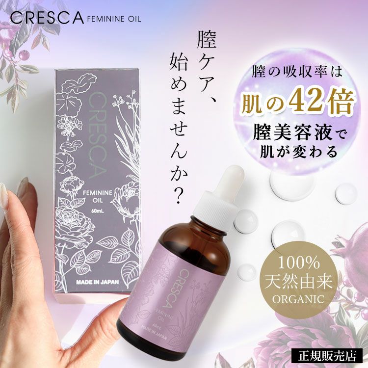 大きいサイズ レディース 膣美容液 日本製CRESCAフェミニンオイル oil